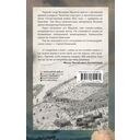 Кавказская слава России. Шашка и штык — фото, картинка — 15