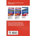 ЕГЭ. Русский язык. Полный курс в таблицах и схемах для подготовки к ЕГЭ — фото, картинка — 1