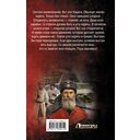 Цена империи. Выбор пути — фото, картинка — 1