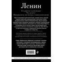 Владимир Ленин. Государство и революция. Что делать? Империализм, как высшая стадия капитализма — фото, картинка — 19