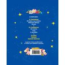 Первая книга малыша. Сказки на ночь, стихи, колыбельные — фото, картинка — 1