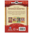 Красная Шапочка — фото, картинка — 4