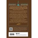 Мифы индейцев Северной Америки — фото, картинка — 16