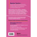 Психология продаж. Самый эффективный подход к увеличению количества сделок — фото, картинка — 12