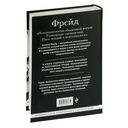 Зигмунд Фрейд. Психопатология обыденной жизни. Толкование сновидений. Пять лекций о психоанализе — фото, картинка — 92