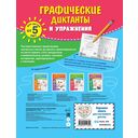 Графические диктанты и упражнения для детей от 5 лет — фото, картинка — 4