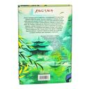 Белый журавль обнимает меч рассвета. Том 1 — фото, картинка — 9