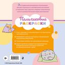 ПушМяу и его друзья. Раскрашиваем пальчиками по образцу — фото, картинка — 3