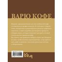 Варю Кофе. Способы приготовления — фото, картинка — 1