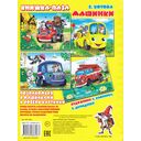 Машинки. Книжка-пазл — фото, картинка — 4