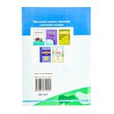 Я иду в 5 класс. Задания на лето — фото, картинка — 13