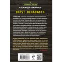 Вирус ненависти — фото, картинка — 21