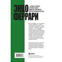 Энцо Феррари. Самая полная биография великого итальянца — фото, картинка — 1