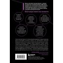 Читай людей как разведчик. Техники спецслужб для жизни и бизнеса — фото, картинка — 14