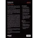 Создаём игры и изучаем C++ — фото, картинка — 17