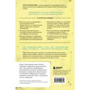 Активатор мозга. Ключевые факторы повышения ясности ума, улучшения памяти и долгой счастливой жизни — фото, картинка — 14