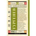 Муму. Записки охотника — фото, картинка — 48