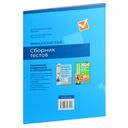 Централизованный экзамен. Централизованное тестирование. Французский язык. Сборник тестов. 2024 год — фото, картинка — 1