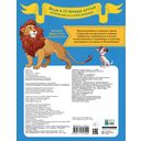 Волшебник Изумрудного города. Весёлые задания (с наклейками) — фото, картинка — 1