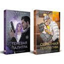 Оттенки чувств. Комплект из 2 книг — фото, картинка — 1