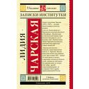 Записки институтки — фото, картинка — 38