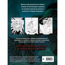 Ужасы Лавкрафта. Раскрашиваем древнее зло — фото, картинка — 5