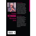 Московские грезы. Две книги под одной обложкой — фото, картинка — 15