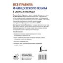 Все правила французского языка в схемах и таблицах — фото, картинка — 1