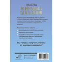 Оракул мировых шаманов. Таро, гадания и знаки — фото, картинка — 12