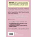 Женский гормон. Программа из пяти шагов для бережной перезагрузки здоровья и молодости — фото, картинка — 14