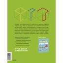 Играй, думай. Задания на развитие мышления и внимания — фото, картинка — 3