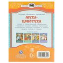 Муха-Цокотуха — фото, картинка — 4