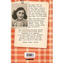 Дневник Анны Франк — фото, картинка — 15