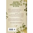 Та, что будет моей — фото, картинка — 53