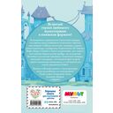 Сказочный патруль. Большой сборник о дружбе — фото, картинка — 15