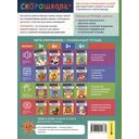 Нейроигры для развития речи. От звука к слову — фото, картинка — 3