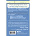 Слова, которые сближают. Искусство договариваться с тем, кого любишь — фото, картинка — 1