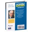 Основы маркетинга. Краткий курс — фото, картинка — 39