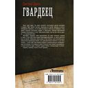 Гвардеец — фото, картинка — 1
