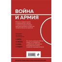 О войне и армии. Сборник статей — фото, картинка — 16