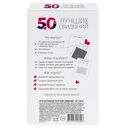 50 лучших свиданий — фото, картинка — 7