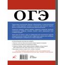 ОГЭ. Алгебра и геометрия в большом справочнике для подготовки по математике — фото, картинка — 16