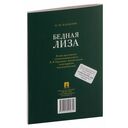 Бедная Лиза — фото, картинка — 2