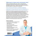 Здоровый позвоночник. Курс упражнений для поддержания осанки и избавления от боли — фото, картинка — 12