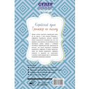 Корейский язык. Тренажер по письму — фото, картинка — 7