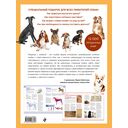 Собаки. Подарочная иллюстрированная энциклопедия — фото, картинка — 21