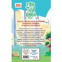 Мартышкины. Большая книга увлекательных историй — фото, картинка — 16