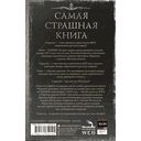 Самая страшная книга. DARKER: Бесы и черти — фото, картинка — 13