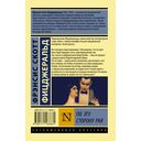 По эту сторону рая — фото, картинка — 15