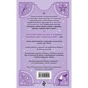 Система Таро. От основ до подробного толкования карт и чтения раскладов — фото, картинка — 16